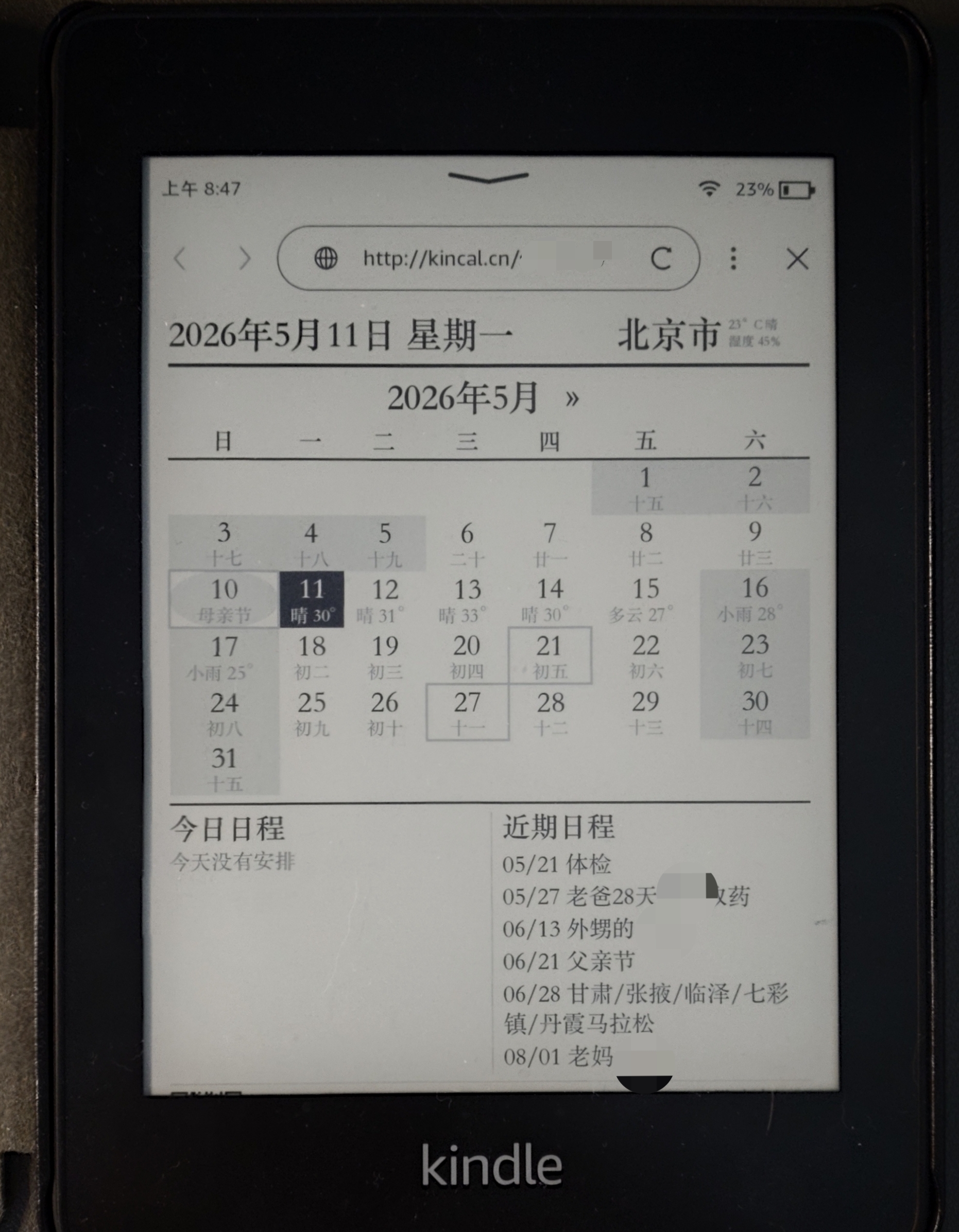 静日历效果展示